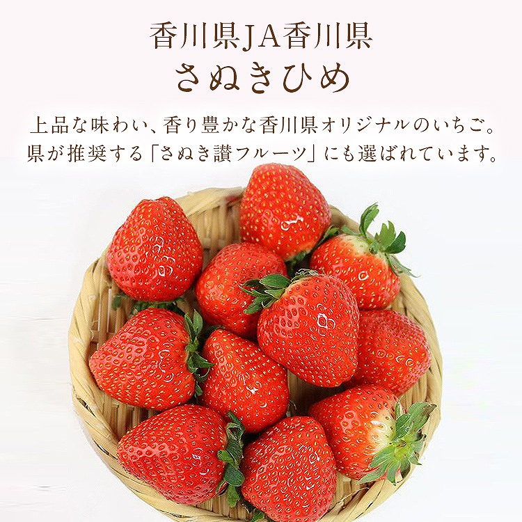 さぬきひめ いちご 化粧箱 400g 香川県産 9～18粒程度 秀品 JA香川県 冷蔵便 同梱不可 指定日不可