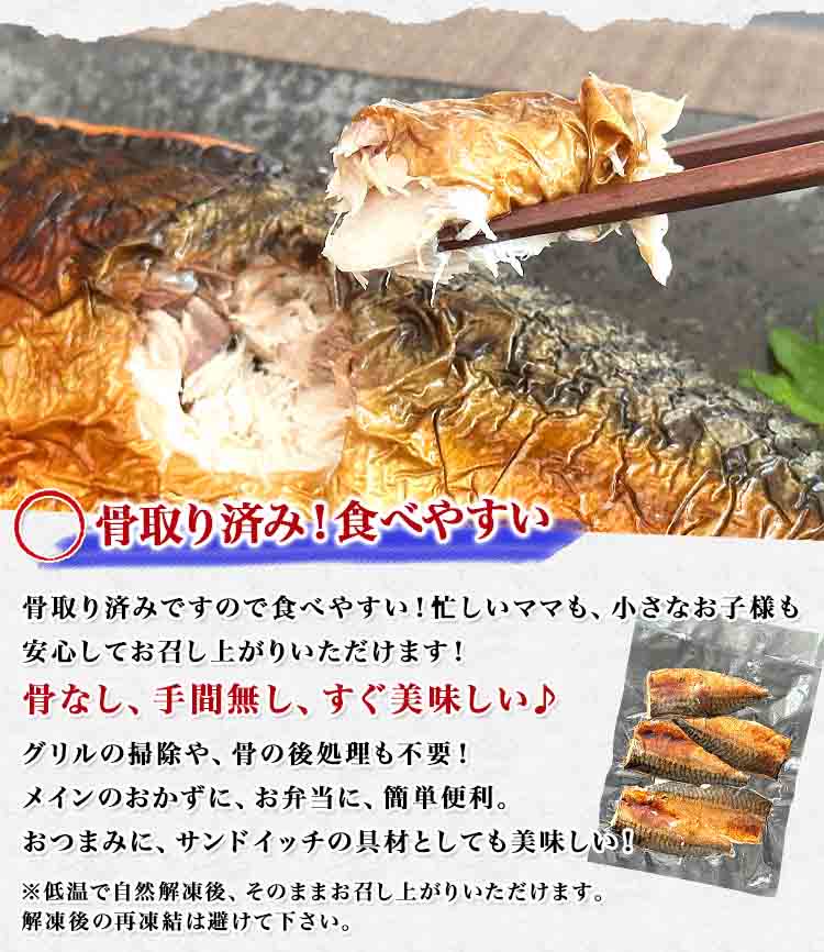 焼きさば 骨なし 5枚 鯖 塩サバ 焼き上げ 骨取り済 ノルウェー 魚 切身 自然解凍 おかず