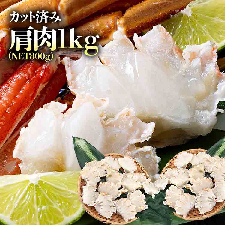 ズワイガニ 部位食べ比べ 爪肉 爪下 肩肉 総重量2kg NET1.6kg かに カニ ずわいがに ポーション カット カニ鍋