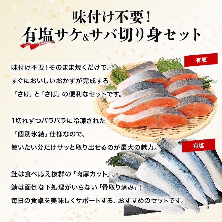有塩切り身セット さば さけ 2kg(1kg×2) 冷凍 鮭 サケ 鯖 サバ 一口サイズ 弁当