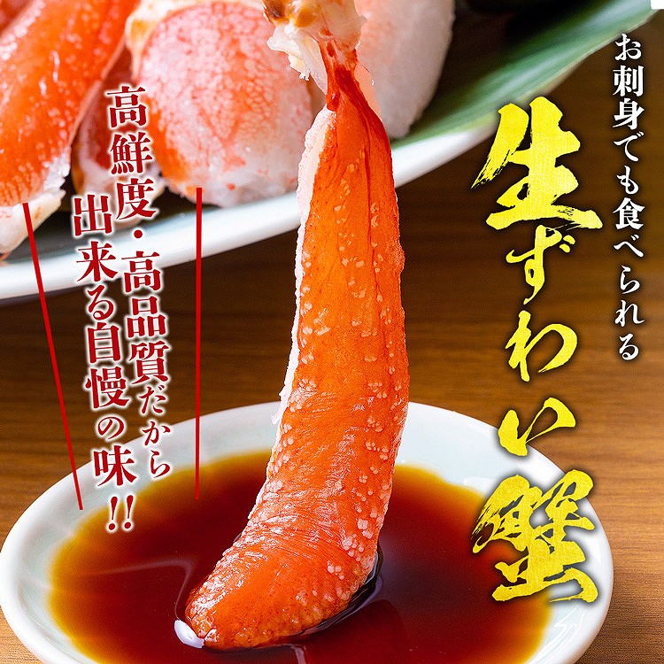 カニ 生ずわい蟹 カット済み 刺身 正味重量:1.2kg