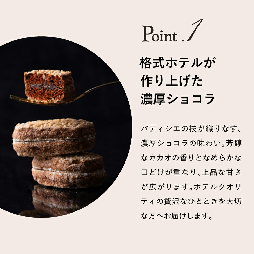 リーガロイヤルホテル アーモンドショコラサンド 4個 RRG-01A / スイーツ 洋菓子 ダックワーズ アーモンド ショコラサンド