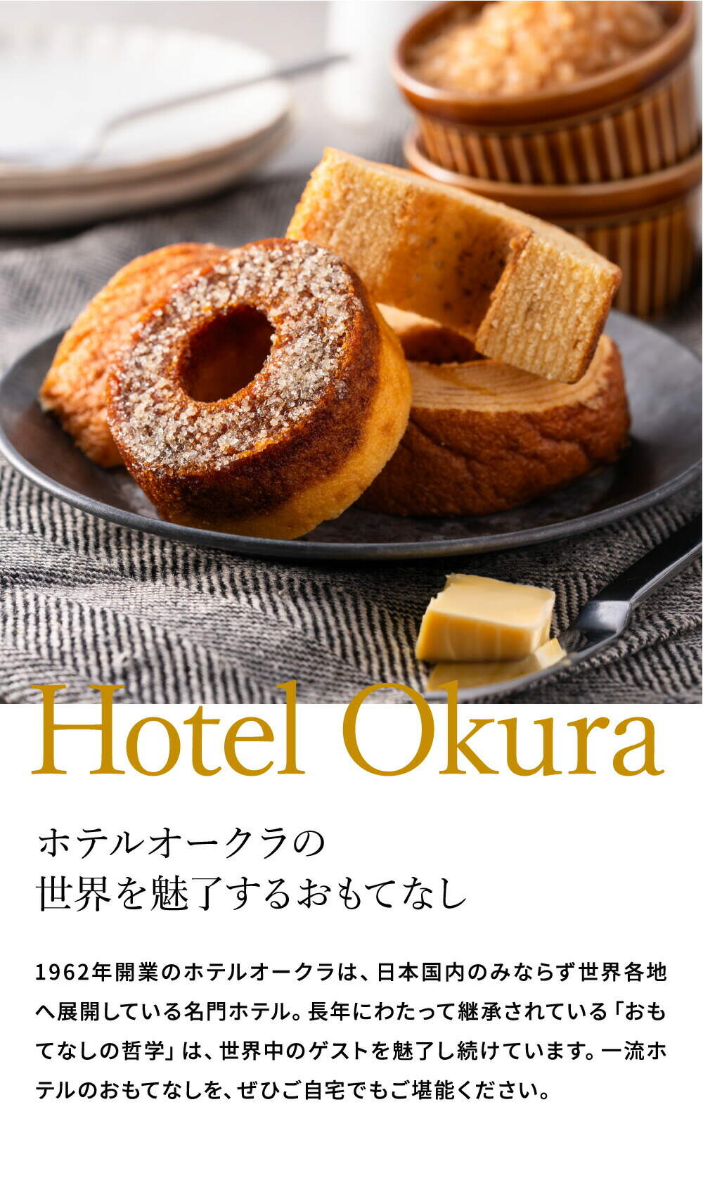ホテルオークラ 発酵バターとブリュレのバームクーヘン 3個 HOR-02A