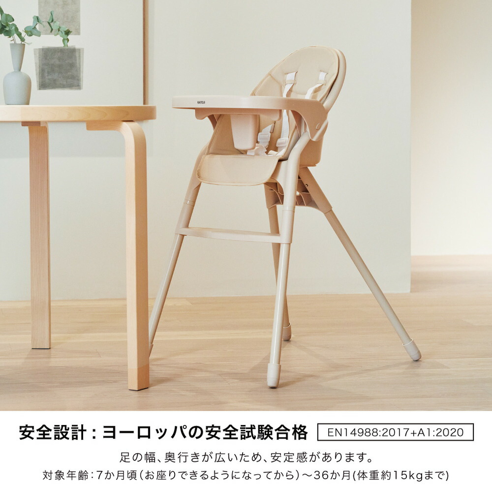 KATOJI カトージ ベビーチェア ムース 5点シートベルト テーブル シートクッション付 ミルク