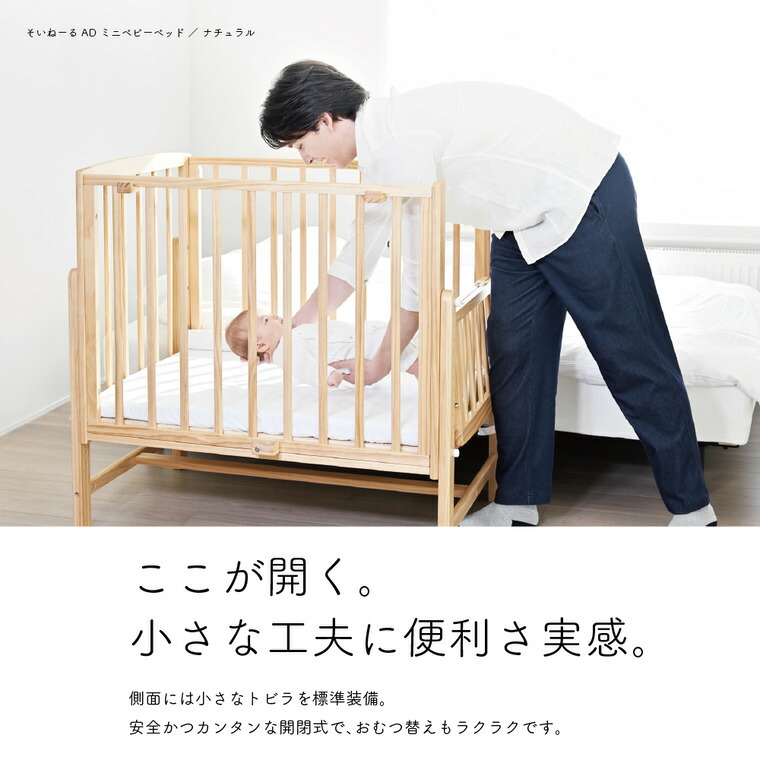yamatoya認定店 大和屋 Soinel AD ソイネールAD ミニベビーベッド ナチュラル