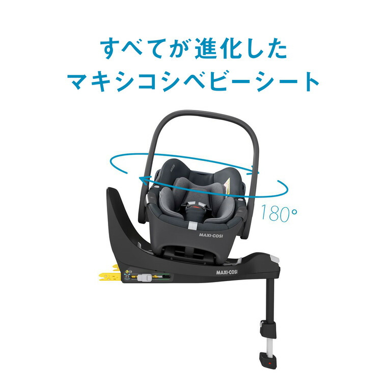マキシコシ ペブル360 MAXI-COSI PEBBLE 360 エッセンシャルグラファイト 2年保証 15か月頃まで ベビーシート R129 ISOFIX