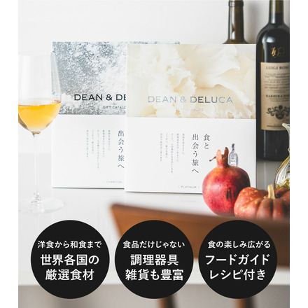 カタログギフト DEAN & DELUCA (ディーンアンドデルーカ) ギフトカタログ チャコール (4,000円コース)