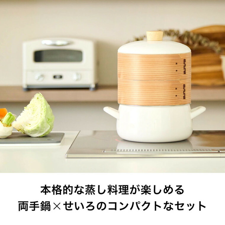 富士ホーロー せいろ付きホーロー鍋 20cm せいろ2段 グレージュ SER-20W SERS-20 / IH対応 ガス火対応 食洗機対応 両手鍋 せいろ蒸し