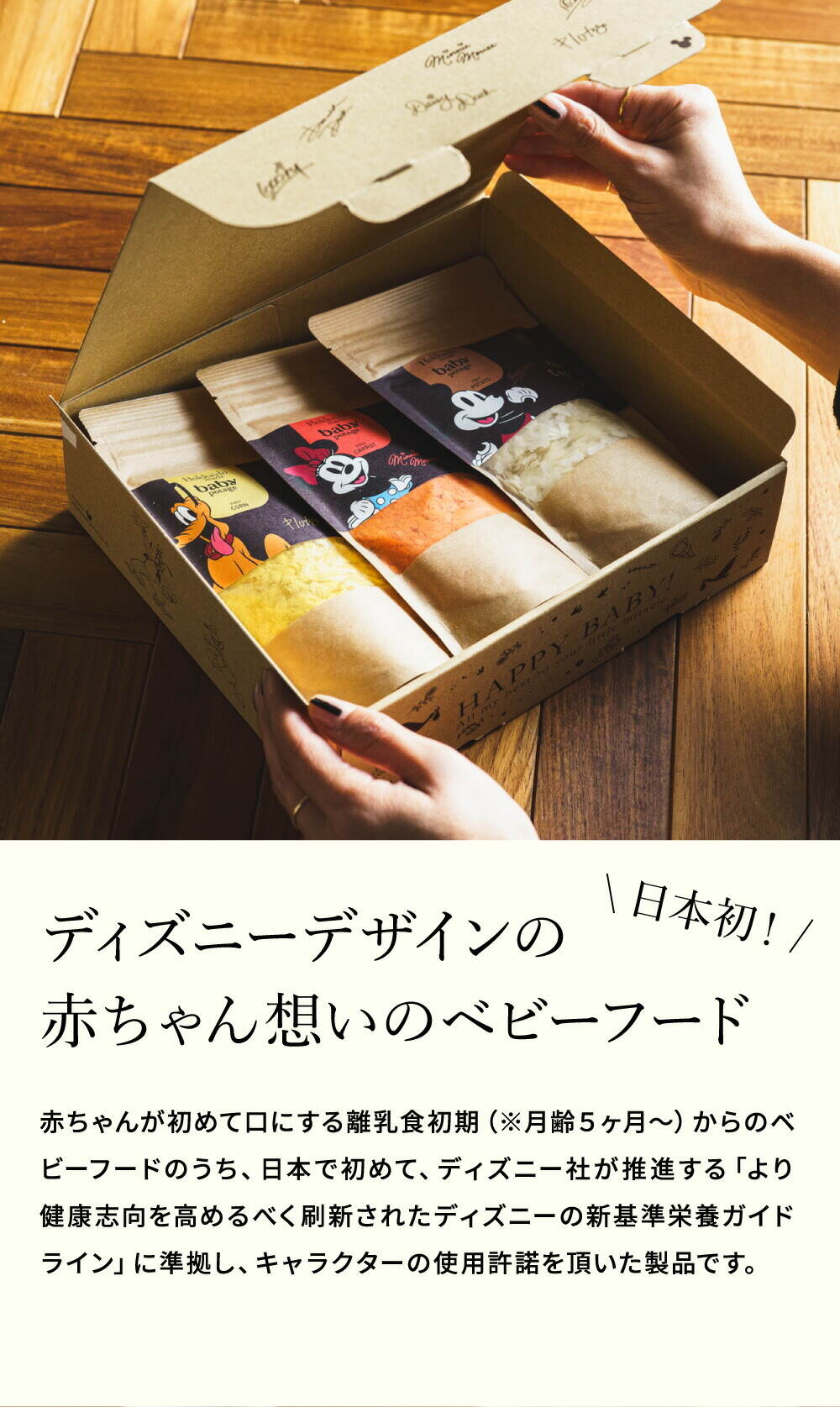 Disney ディズニー Baby Potage 北海道産無添加ベビーフード にんじん【ミニー】 かぼちゃ【デイジー】 とうもころし【プルート】 Disneyデザインのギフトボックス入り クラフト袋(80g) 3個セット