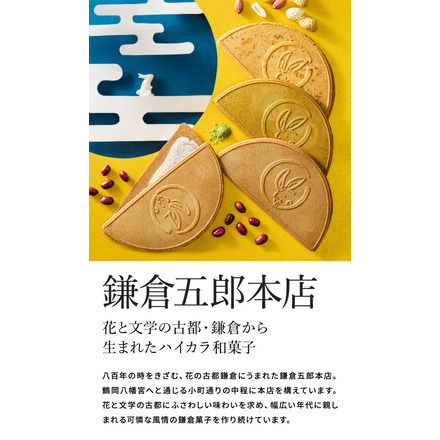 鎌倉半月 5枚入 鎌倉五郎 半月