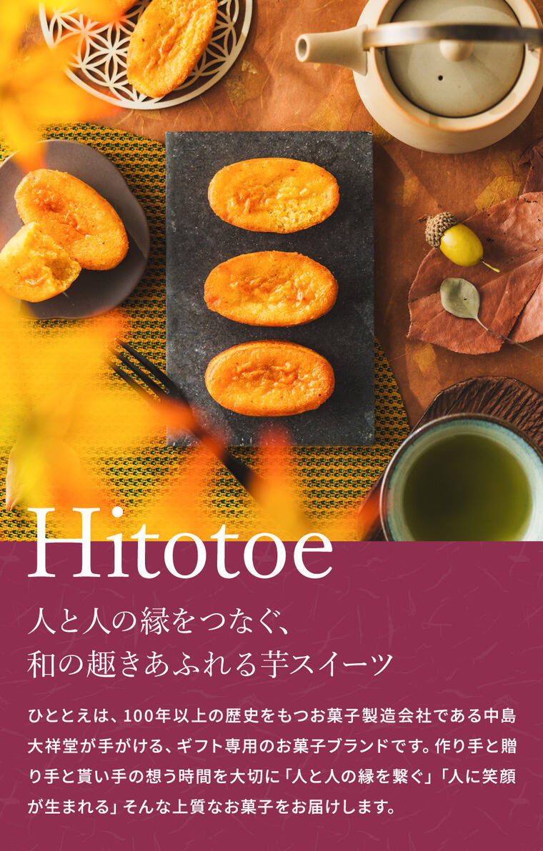 和菓子 しっとりと焼き上げた 和風スイートポテト 中島大祥堂 hitotoe ひととえ こがね芋 5個入 KGB-5 鳴門金時 なると金時芋