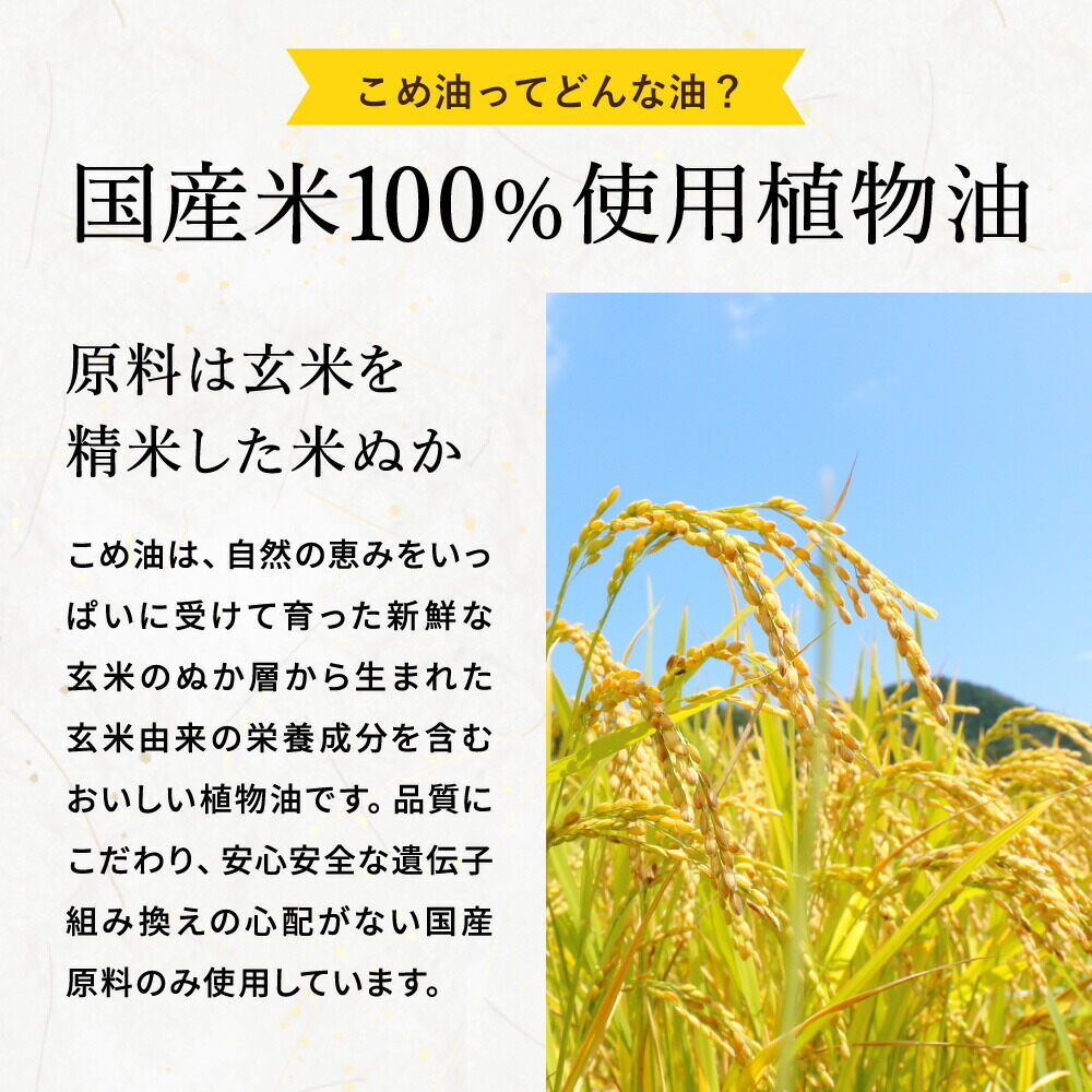 "カラダに優しい贈り物" まいにちのこめ油 1500g×6本 国産 三和油脂