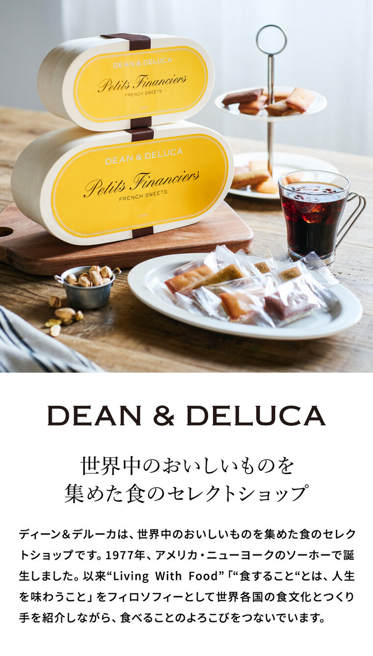 DEAN & DELUCA ディーンアンドデルーカ プティフィナンシェコレクション 春夏限定 12個入