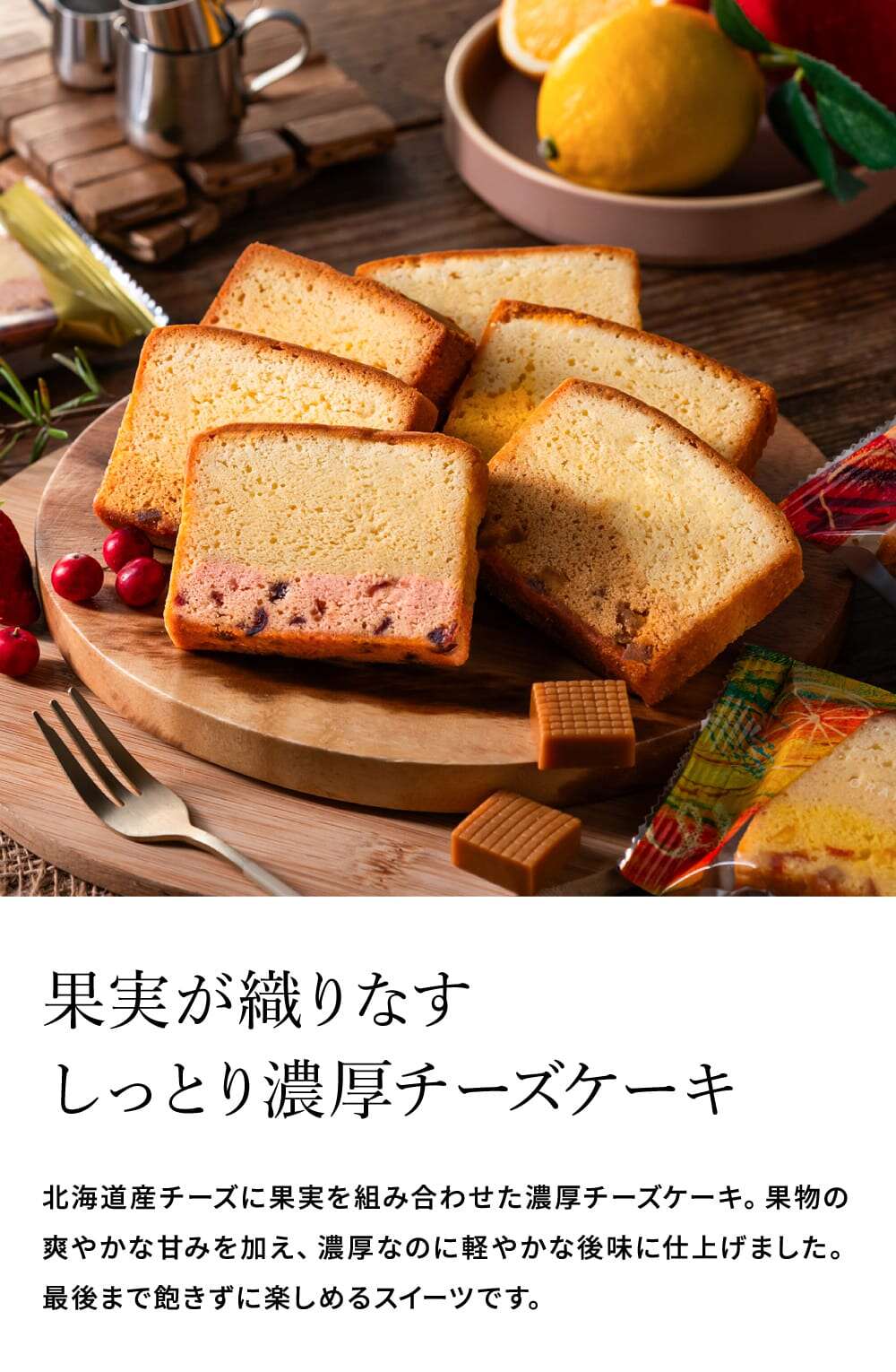 中島大祥堂 ひととえ 果実と楽しむ しっとり濃厚チーズケーキ 15個入 常温保存 個包装