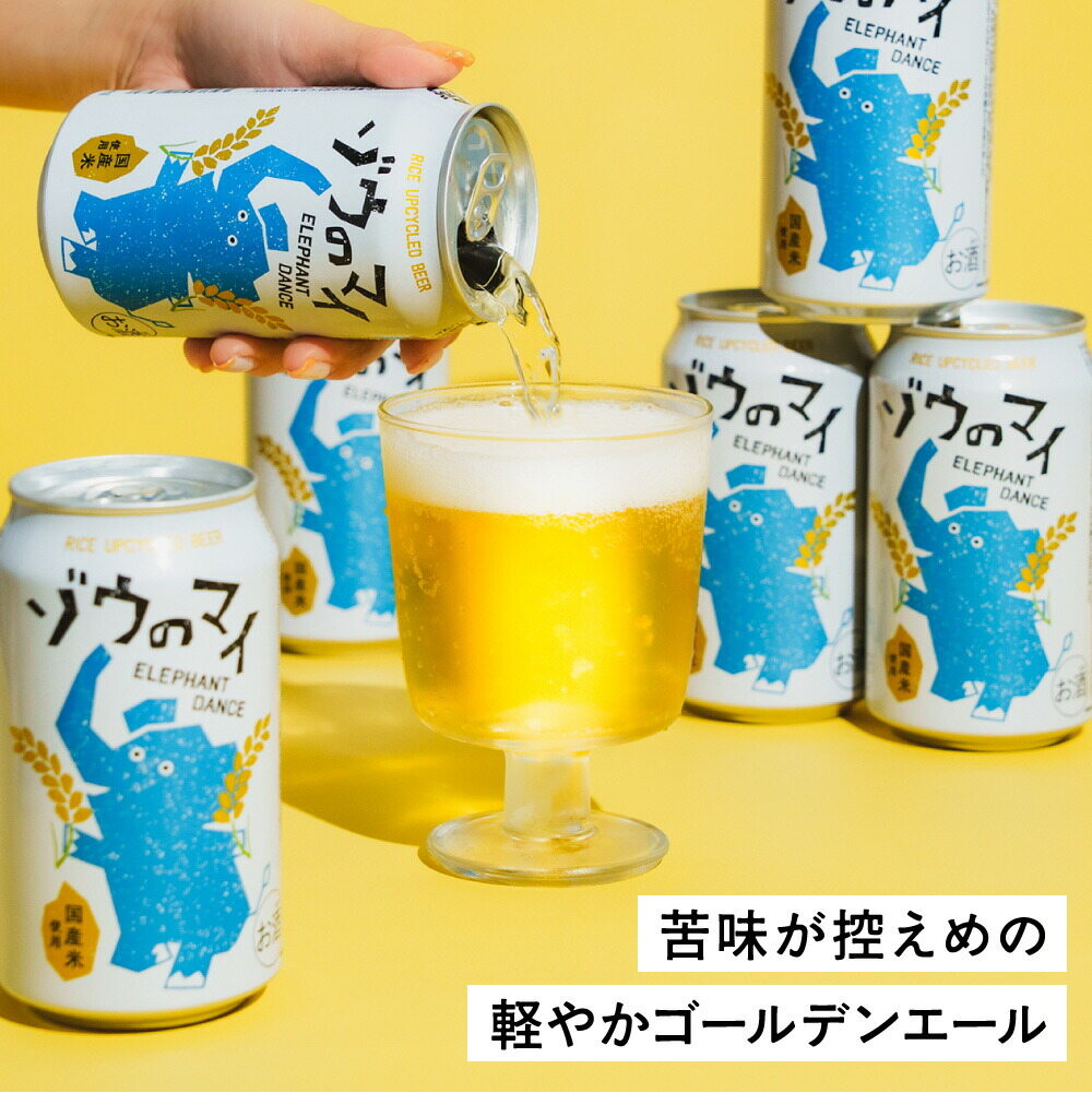 ビール ビールギフト "ゾウも舞い踊っちゃう美味しさ" 象印×エチゴビール ゾウのマイ 6本セット オリジナルギフトボックス