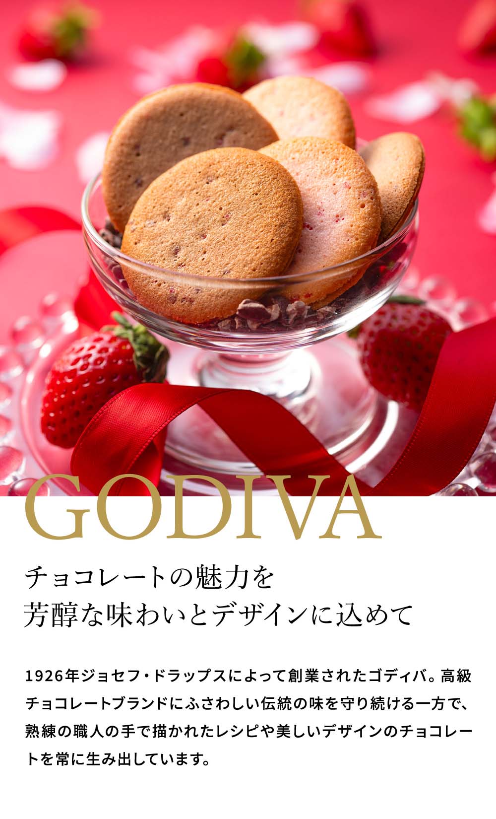 ゴディバ GODIVA あまおう苺ラングドシャクッキー アソートメント 30枚入 210422