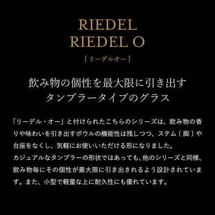 リーデル・オー オー・ビアー ペア(木箱入) 0414/11-2 食洗機対応