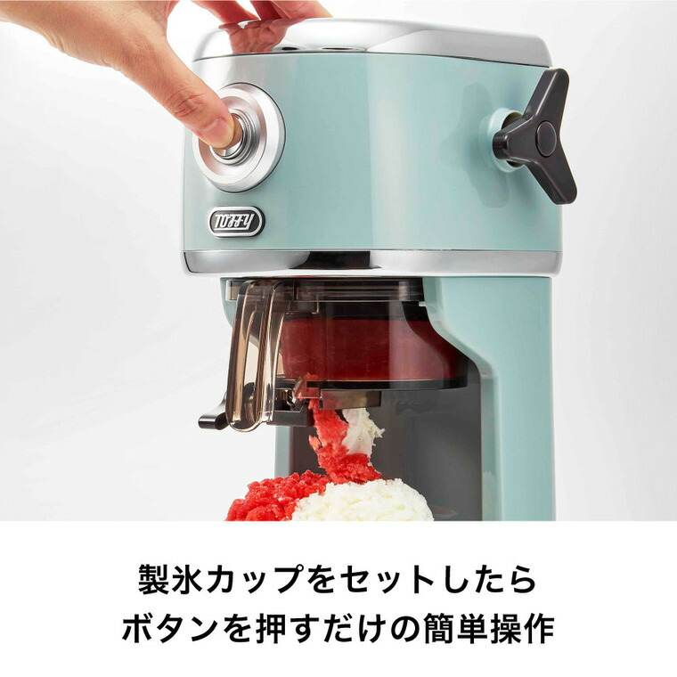 2025年モデル Toffy トフィー コンパクト電動ふわふわかき氷器 ラベンダーミスト K-IS14