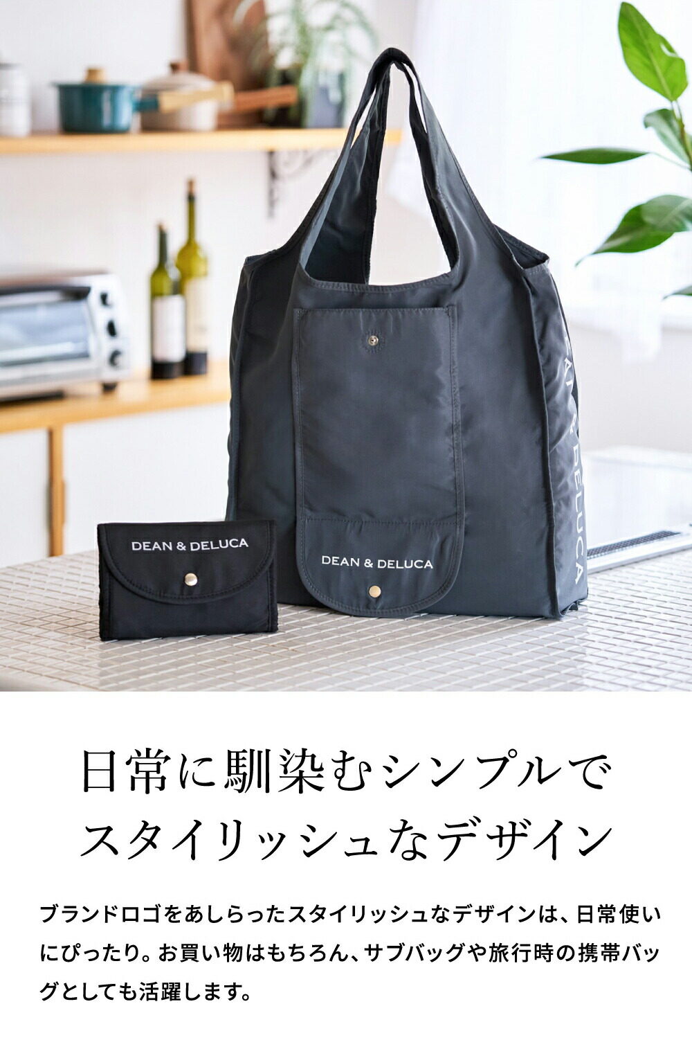 DEAN & DELUCA ディーンアンドデルーカ ショッピングバッグ チャコールグレー のし・包装不可 / エコバッグ 買い物バッグ