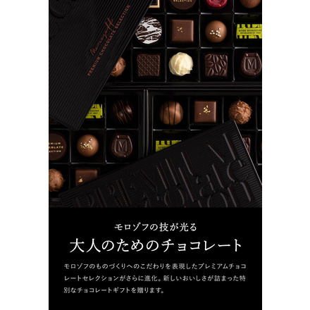 チョコレート ギフト モロゾフ プレミアムチョコレートセレクション（P1000） 10個