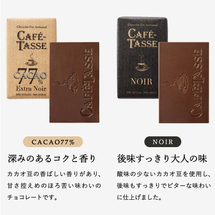 カフェタッセ CAFE TASSE ミニタブレットアソート チョコレート 20個