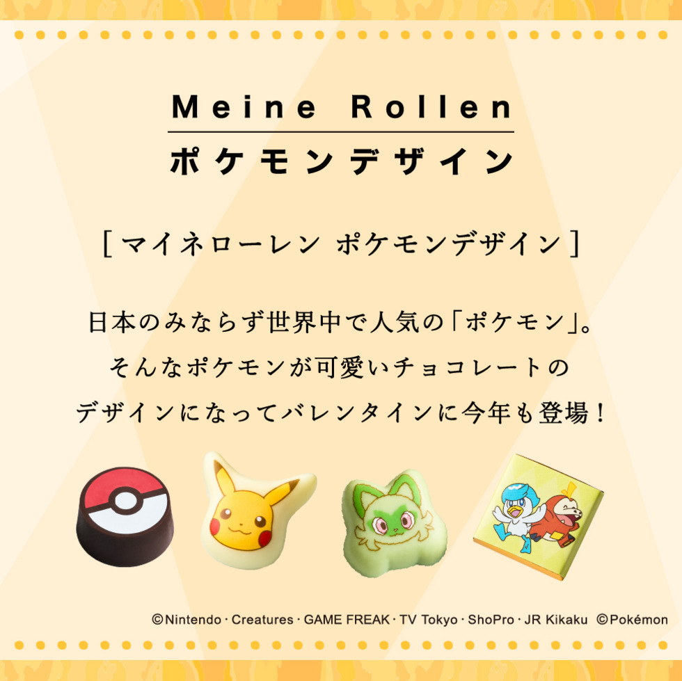 チョコセットＭ（ ポケモン ） ポケットモンスター C-26 SA