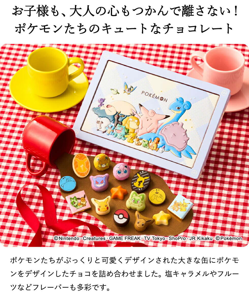 チョコセットＬ（ ポケモン ） ポケットモンスター C-26 SC