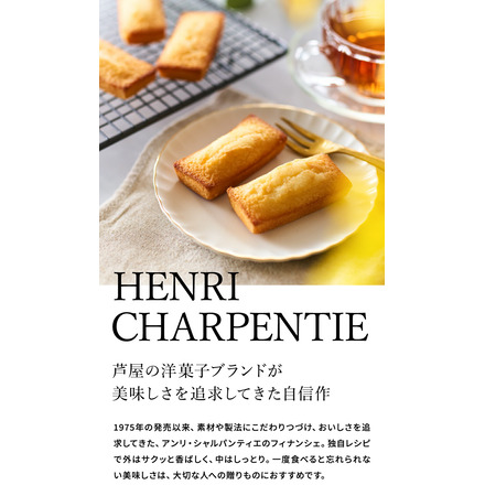 アンリ・シャルパンティエ フィナンシェ 8個入 折りたたみ保冷バッグ付きギフトセット