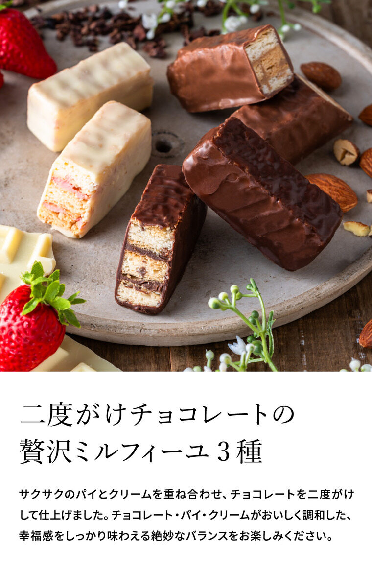 高島屋 法人事業部 セレクト メリーチョコレート ミルフィーユ 20個 MF-NN