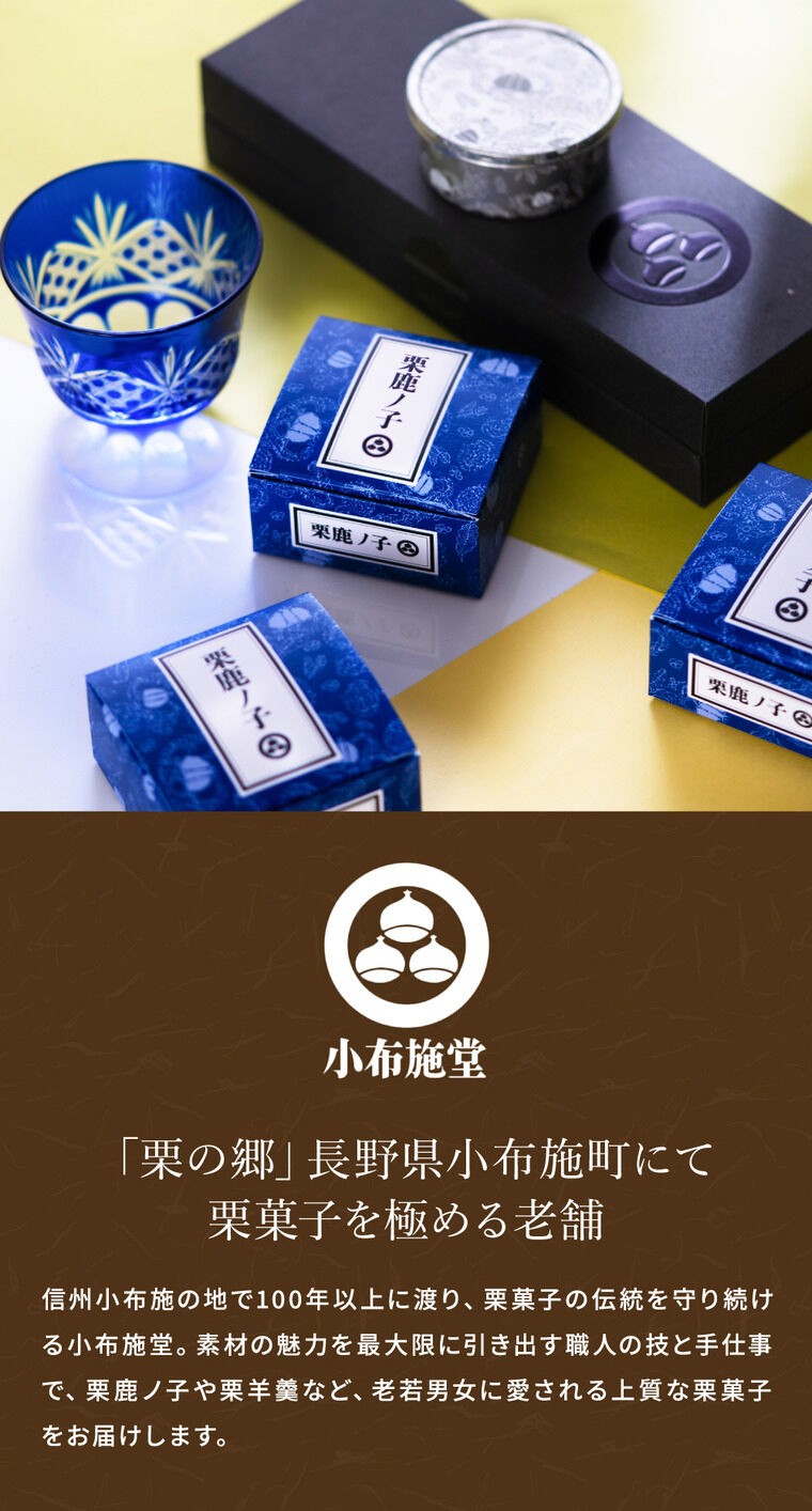 小布施堂 栗鹿ノ子ミニ3個入 栗菓子 栗かの子 栗かのこ 栗あん 栗きんとん