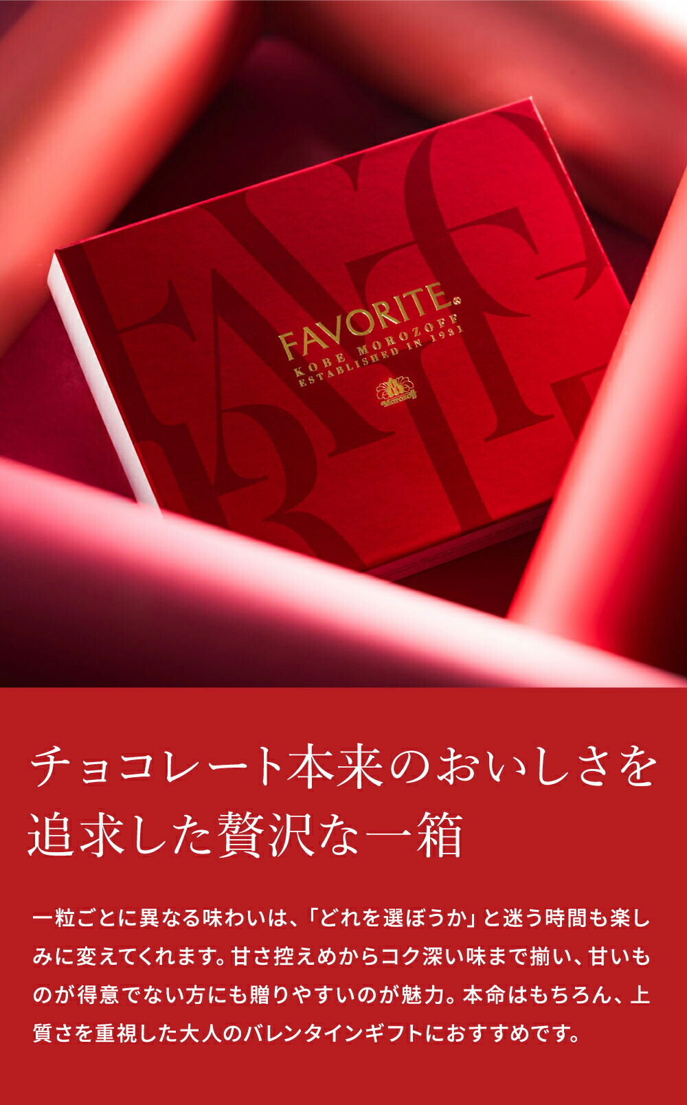 モロゾフ フェイバリット 8個 C-26 BP チョコレート