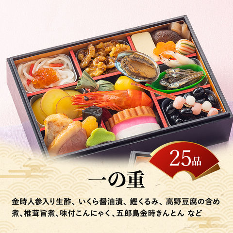 冷凍おせち 2人前 加賀屋 和風おせち二折 和風 【販売期間：2024年12月10日まで】