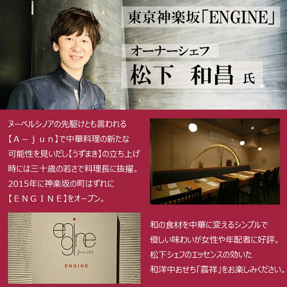 おせち 2027 神楽坂 『ENGINE』監修 和洋中おせち 「嘉祥」 三段重（約3人前 47品）（お届け日12/29）メーカー直送 冷凍便