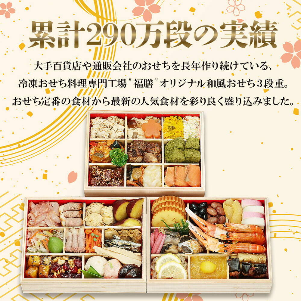おせち 2027 蔵王福膳 和風おせち 「吉祥」 三段重（約3人前 49品）（お届け日12/29）メーカー直送 冷凍便