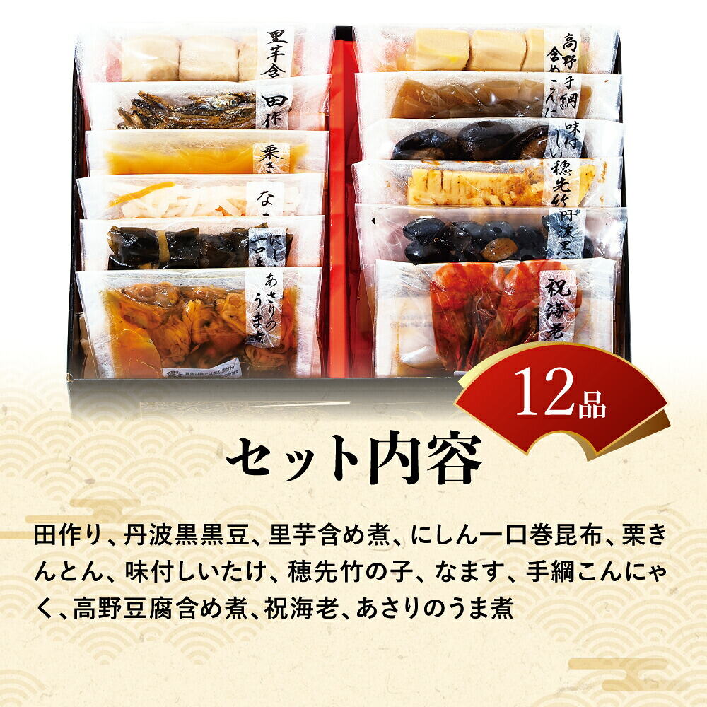 常温おせち 約1人前～2人前 12品 和風おせちセット幸 12品 和風 【販売終了日：2026月12月10日】 常温便 メーカー直送