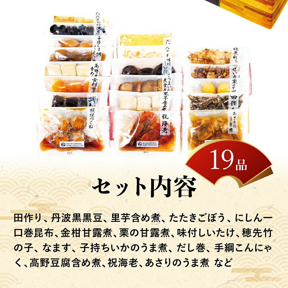 常温おせち 約2人前～3人前 19品 和風おせちセットさくら 19品 和風 【販売終了日：2026月12月10日】 常温便 メーカー直送