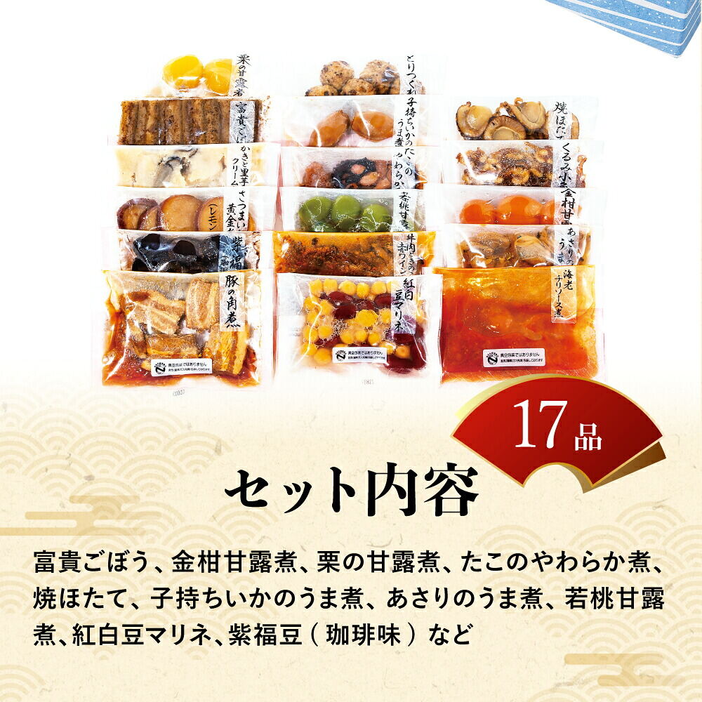 常温おせち 約2人前～3人前 17品 和風おせちセット瑞雲 17品 和風 【販売終了日：2026月12月10日】 常温便 メーカー直送