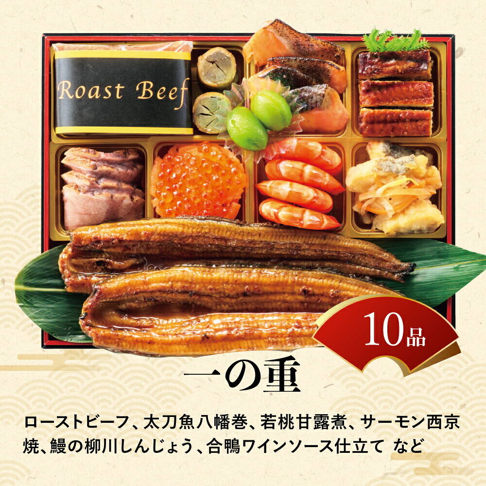 冷凍おせち 約2人前 11品 鰻オードブル 【極御膳】 一段重 和風 洋風 【販売終了日：2026月12月10日】 冷凍便 メーカー直送