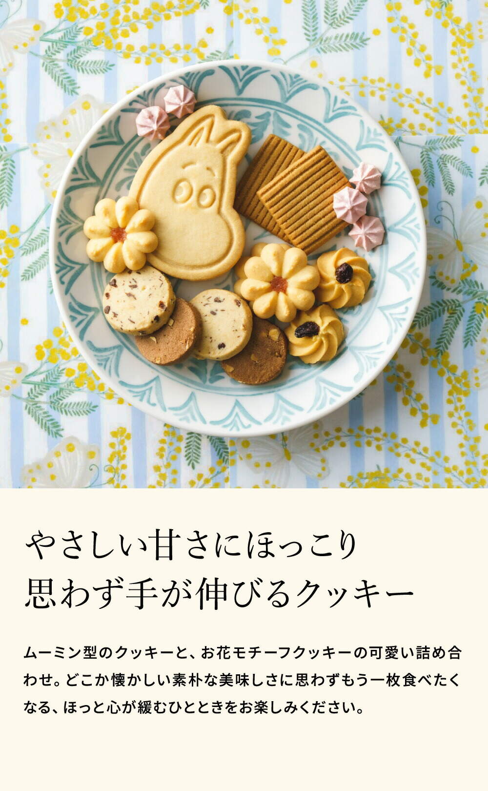 スイーツ お菓子 ギフト ムーミン クッキー缶 MMCC MOOMIN クッキー 焼き菓子 詰め合わせ キャラクター 缶入り