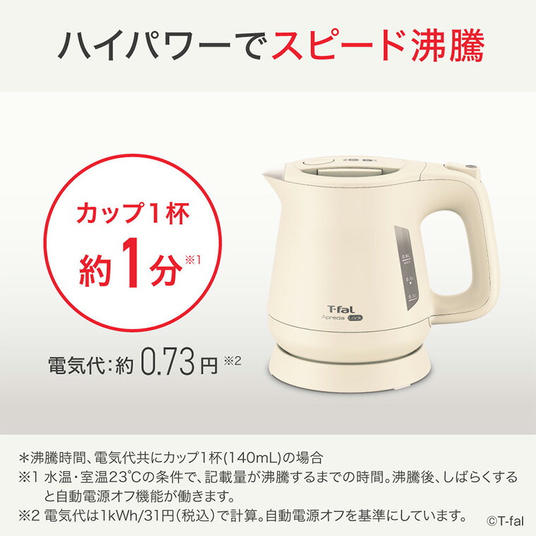 ティファール T-fal 電気ケトル アプレシア ロック 0.8L セージグリーン KO6401JP KO6408JP KO640AJP KO6403J0