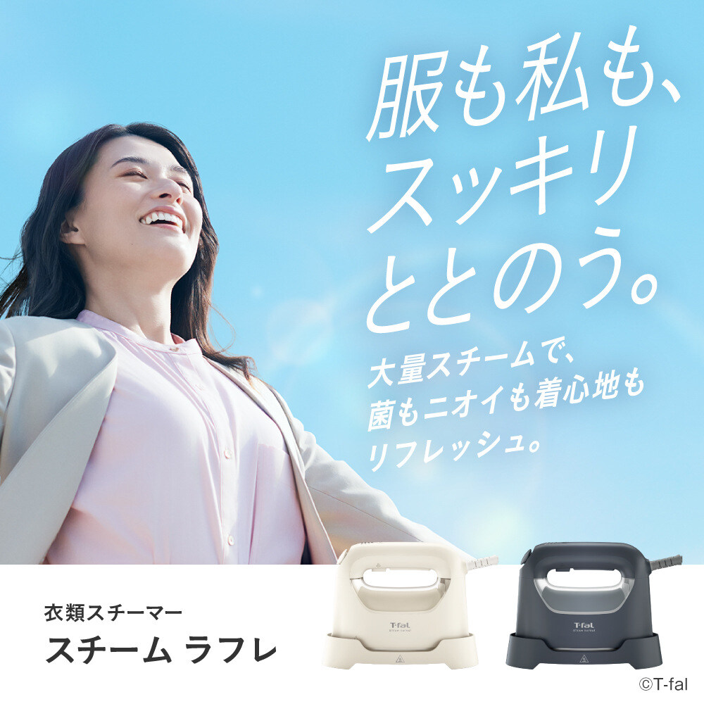ティファール T-fal スチーム ラフレ DV8076J0 マットブラック 衣類スチーマー