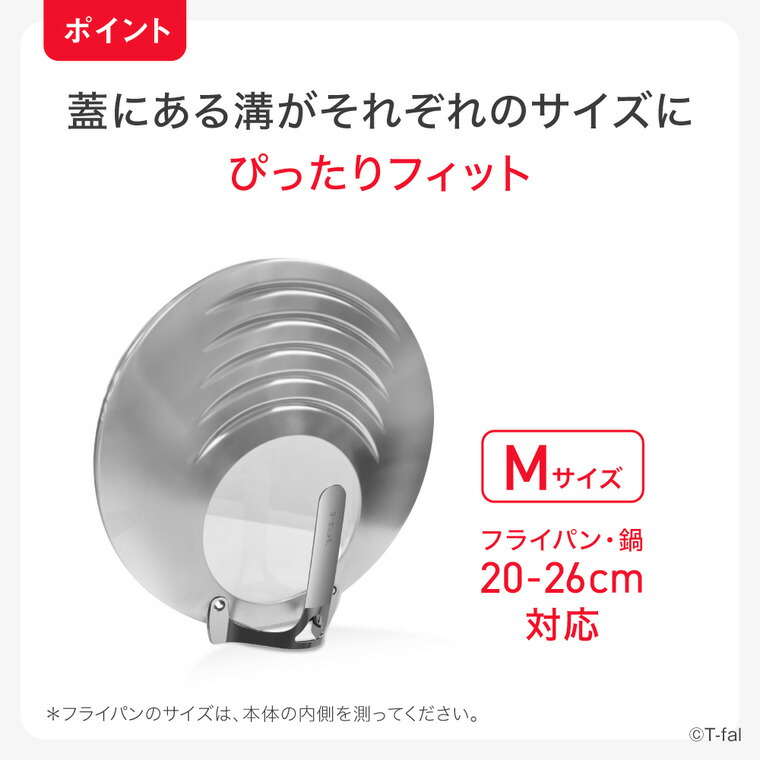 ティファール T-fal キッチンツール ステンレス フライパンカバーM 20-26cm対応 K19785 / フライパン蓋 ステンレス