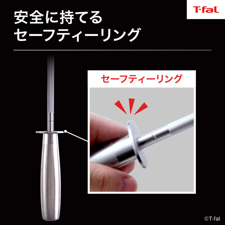 T-fal ティファール ロッド シャープナー K43260 / 棒状 スティック 包丁研ぎ ステンレスナイフ用 セーフティリング付
