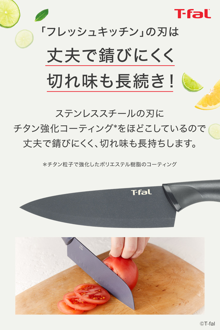 オンライン限定 ティファール T-fal フレッシュキッチンセット4（サントクナイフ16.5cm/シェフナイフ15cm/ペアリングナイフ9cm/キッチンシザーズ）K134S4