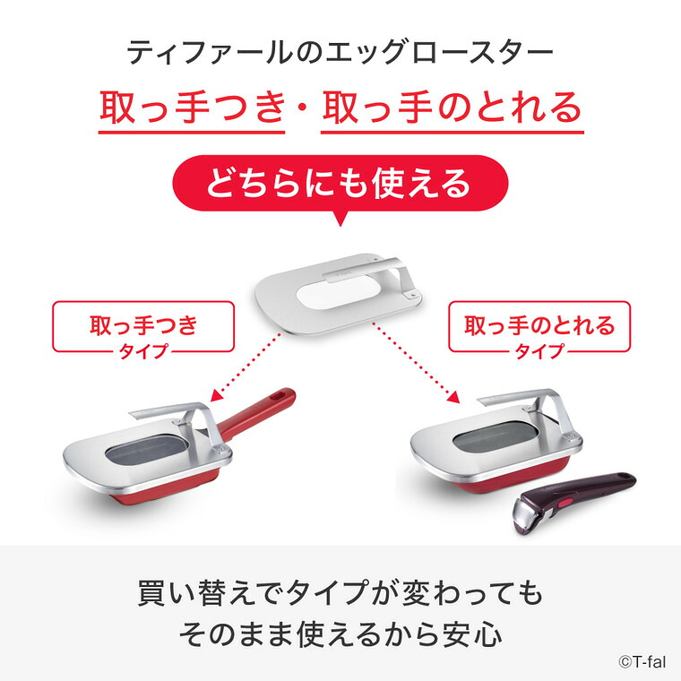 ティファール T-fal エッグロースターカバー K81101 / 玉子焼き器 フライパン蓋 食洗機対応