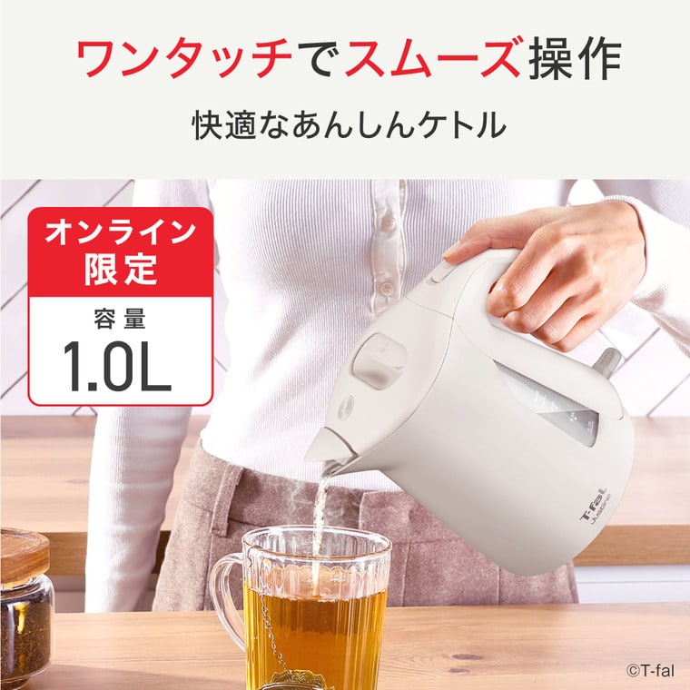 ティファール T-fal 電気ケトル ジャスティン 1.0L ブラック KO5J18J0 / ケトル スピード沸騰 コードレス 空焚き防止 転倒湯漏れ防止