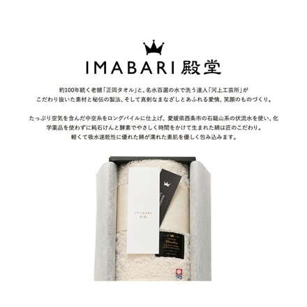 今治タオル IMABARI殿堂 タオルセット ハンドタオル1P ベージュ