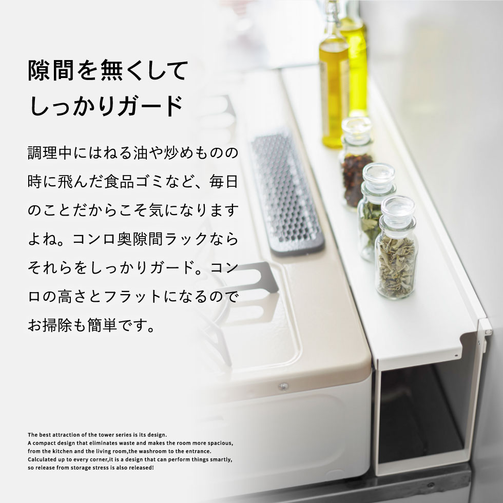 山崎実業 公式 tower コンロ奥隙間ラック タワー ブラック 4784