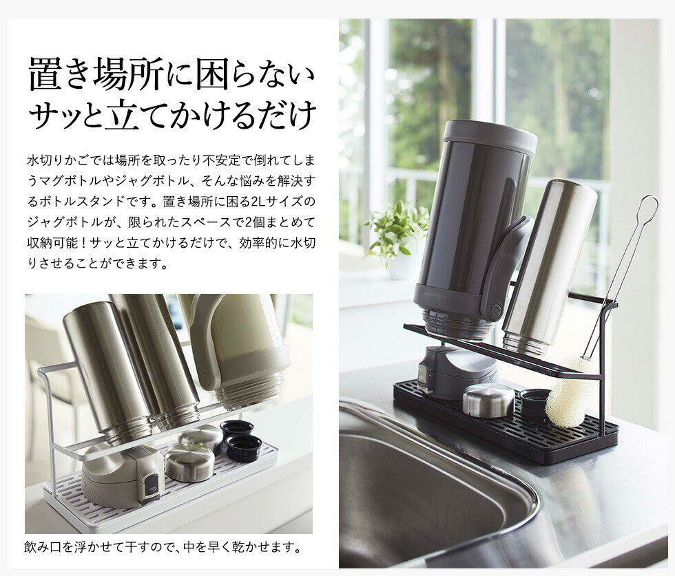山崎実業 公式 tower ワイドジャグボトルスタンド タワー 幅32cm ボトルスタンド 水切りラック ホワイト 5409