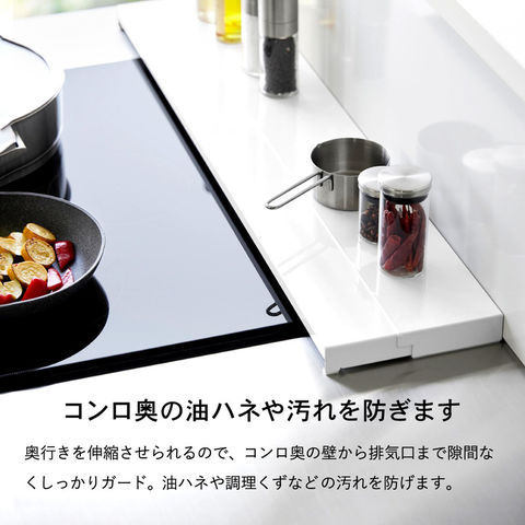 山崎実業 公式 tower 奥行伸縮排気口カバー タワー 75cmコンロ用 ホワイト 4564 幅75cm 奥行10～16.5cm
